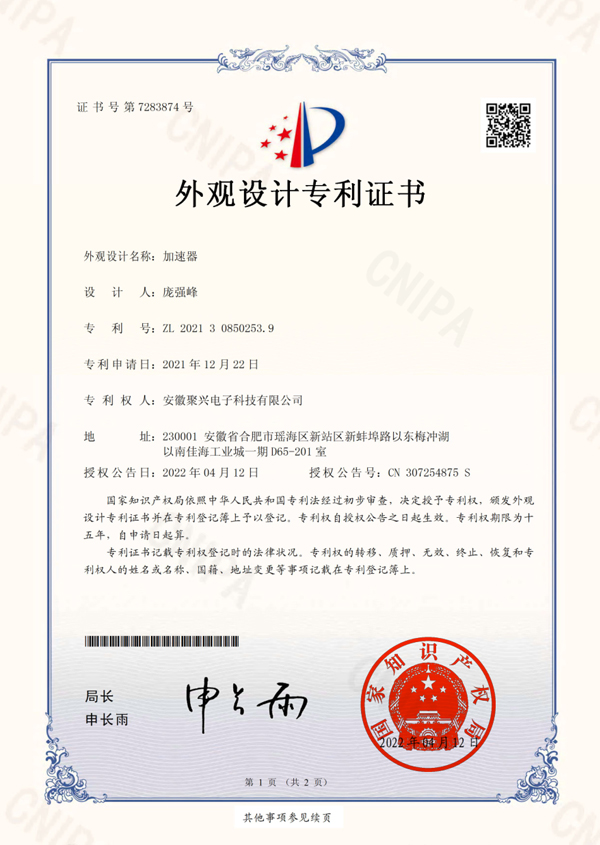 加速器外观专利