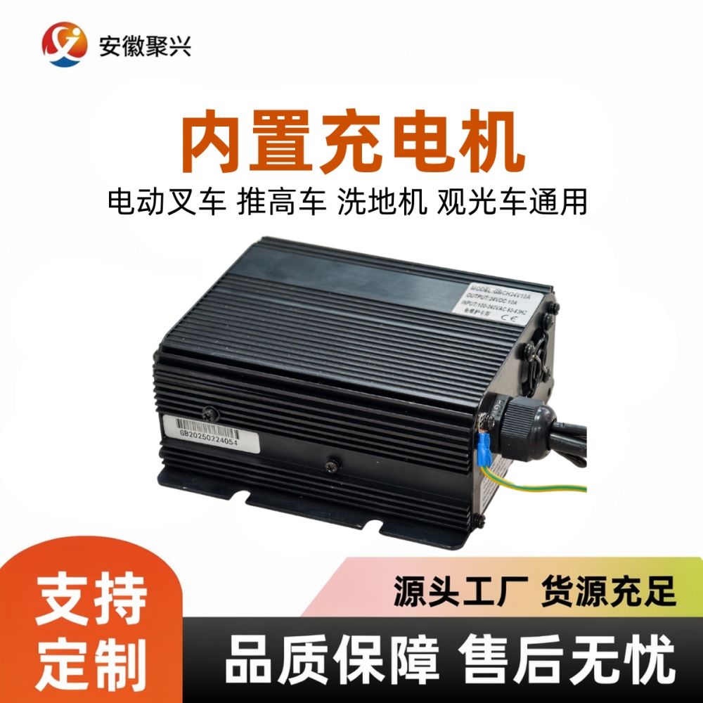 高频智能内置充电机