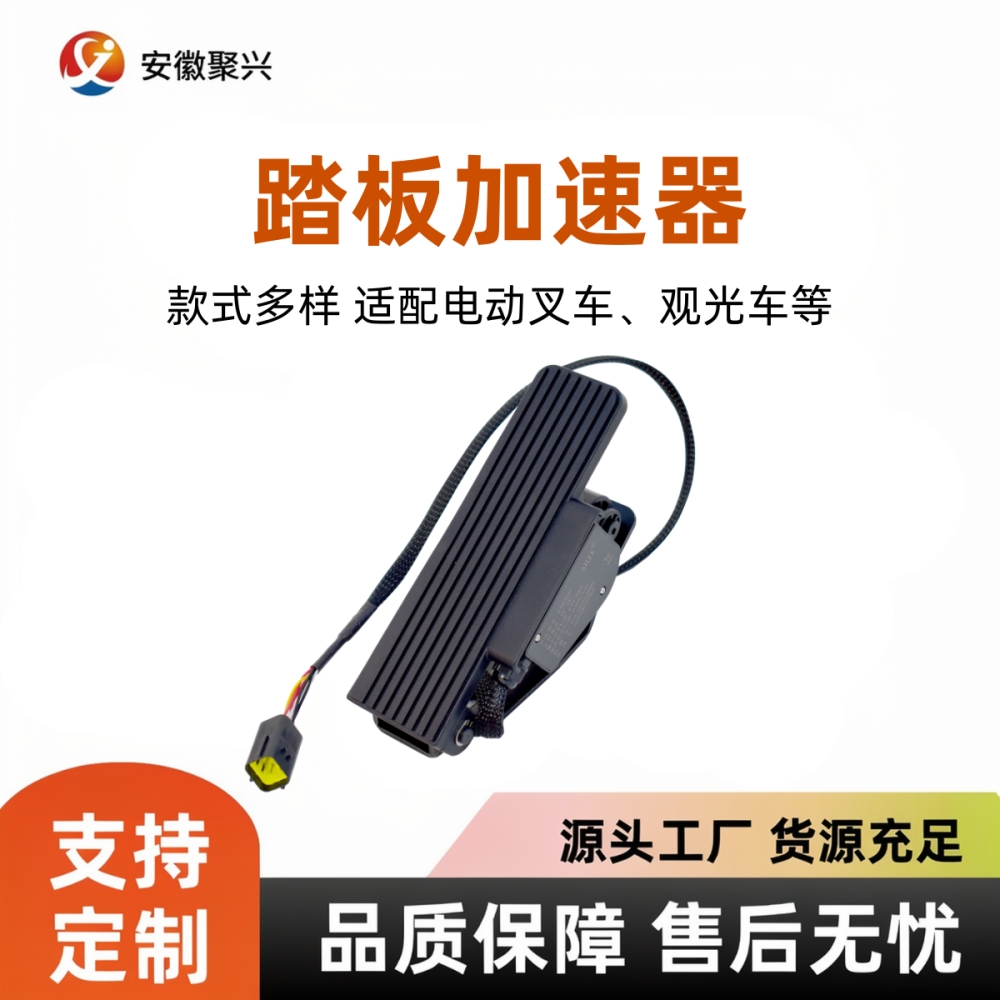 踏板加速器