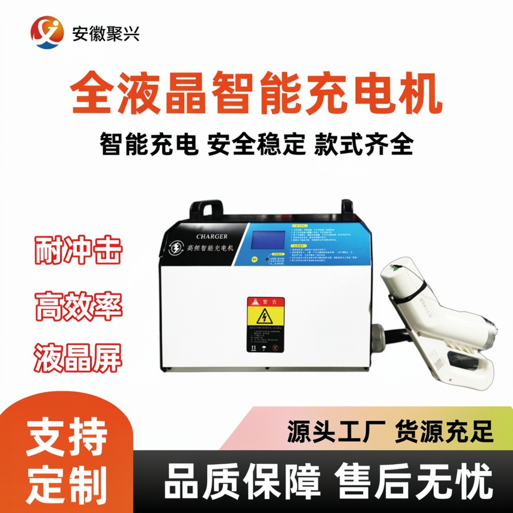 液晶智能充电机